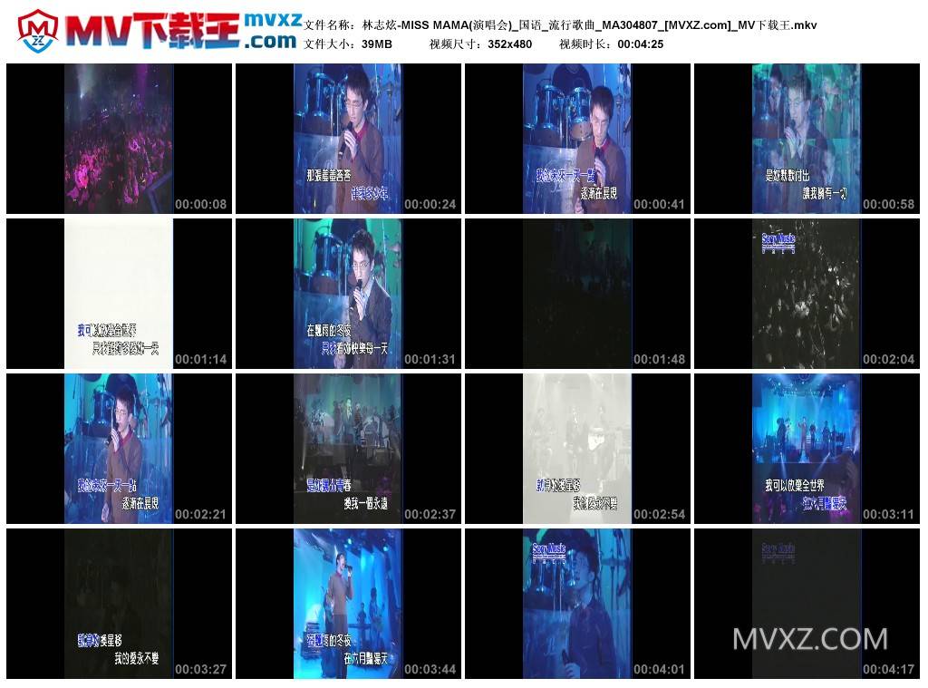林志炫-MISS MAMA(演唱会)_国语_流行歌曲_MA304807